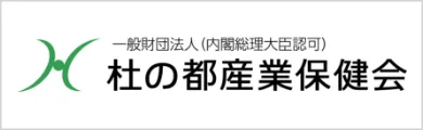一般財団法人 杜の都産業保健会